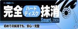 完全ハードディスク抹消Smart2009 【ジャングル】
