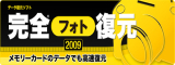 完全フォト復元 2009 【ジャングル】