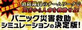 ファイアーキャプテン2 〜緊急!!消防最前線24時〜 日本語版【ズー】