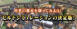メディーバル ローズ 〜中世都市建国〜 日本語版【ズー】