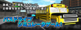 Bus Driver ���ܸ�ޥ˥奢���ձѸ��� [�������������] �ڥ�����