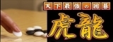 定番テーブルゲーム!麻雀・将棋・囲碁 【メディアカイト販売】
