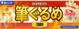 ɮ����� 2009 �ڥ���󥰥�ۡ�ǯ�����