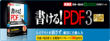 書ける!PDF3 PRO 【ジャングル】