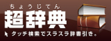 超辞典 シリーズ 【リューシス】