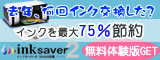 inksaver2 Vista�б��� �ڥ�ǥ����ʥӡ�