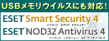 ESET Smart Security 4 & ESET NOD32 Antivirus 4 特集ページ