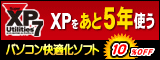 SuperVista Utilities & SuperXP Utilities �ڥ��󥿡������