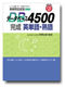 DB4500