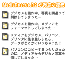 MrdiaRescue.R2�ϥǥ�����̿��������˶�����