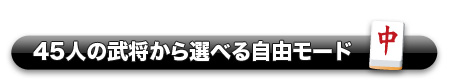45�ͤ��𾭤������٤뼫ͳ�⡼��