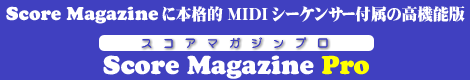 Score Magazine�ʥ������ޥ�����ˤ��ܳ�ŪMIDI�������󥵡���°�ιⵡǽ��