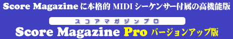 Score Magazine�ʥ������ޥ�����ˤ��ܳ�ŪMIDI�������󥵡���°�ιⵡǽ��