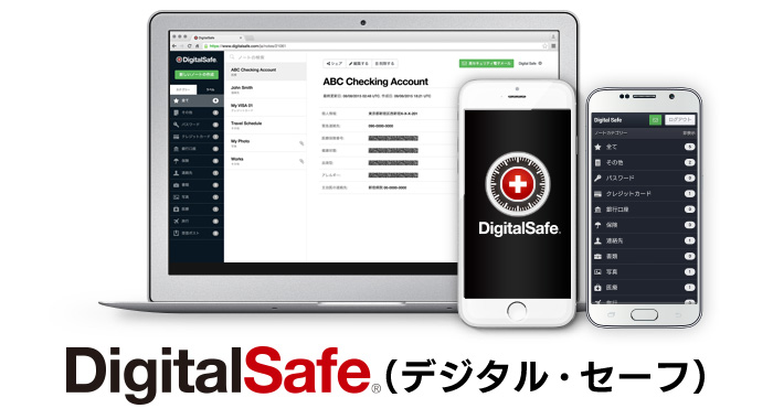 大切なデータはどこよりも安全な場所に
