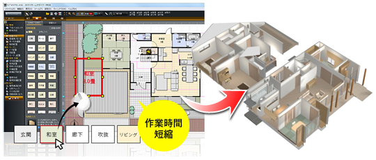 作業時間短縮